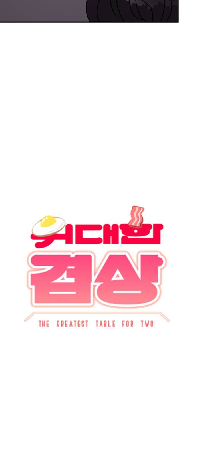 위대한 겸상 9화 12