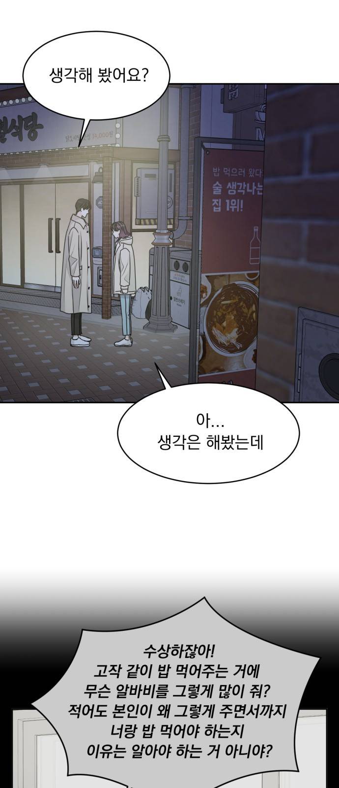 위대한 겸상 9화 13