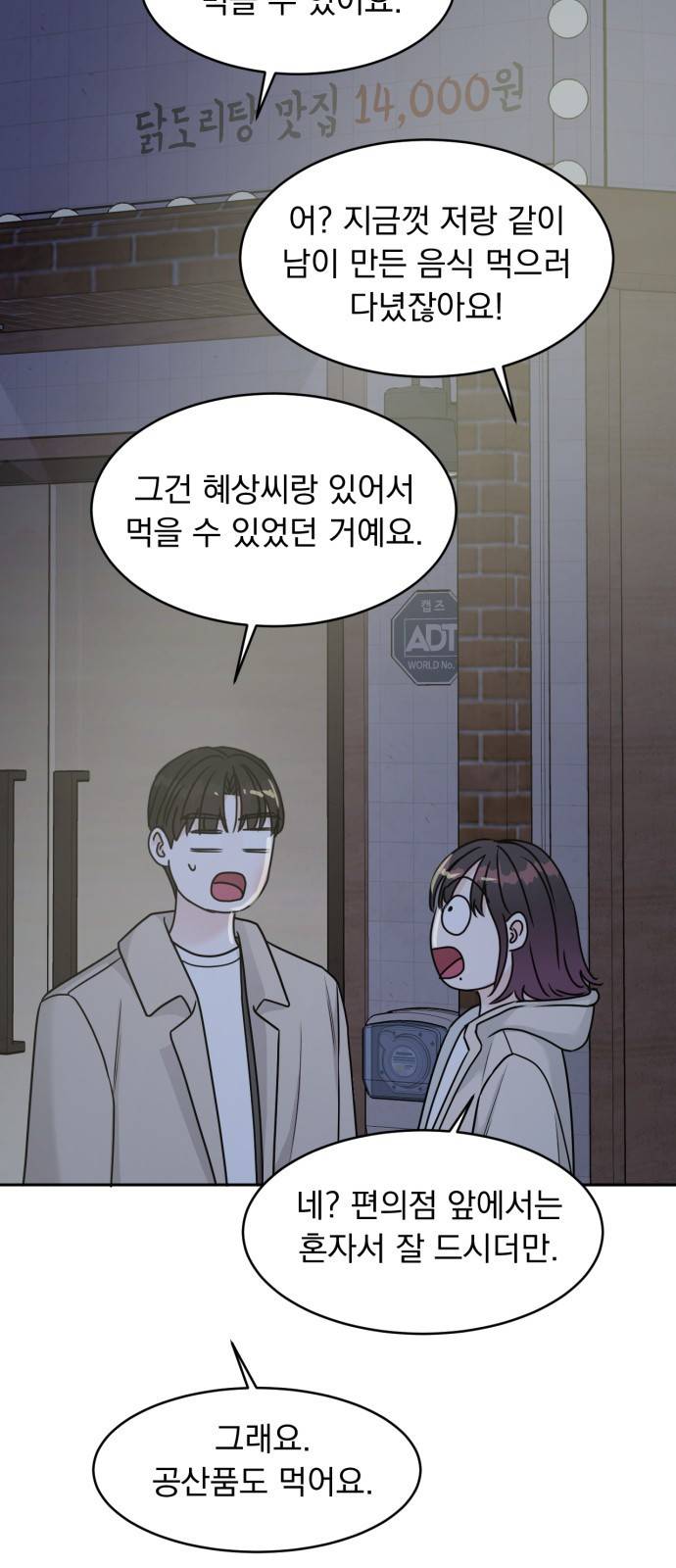 위대한 겸상 9화 22