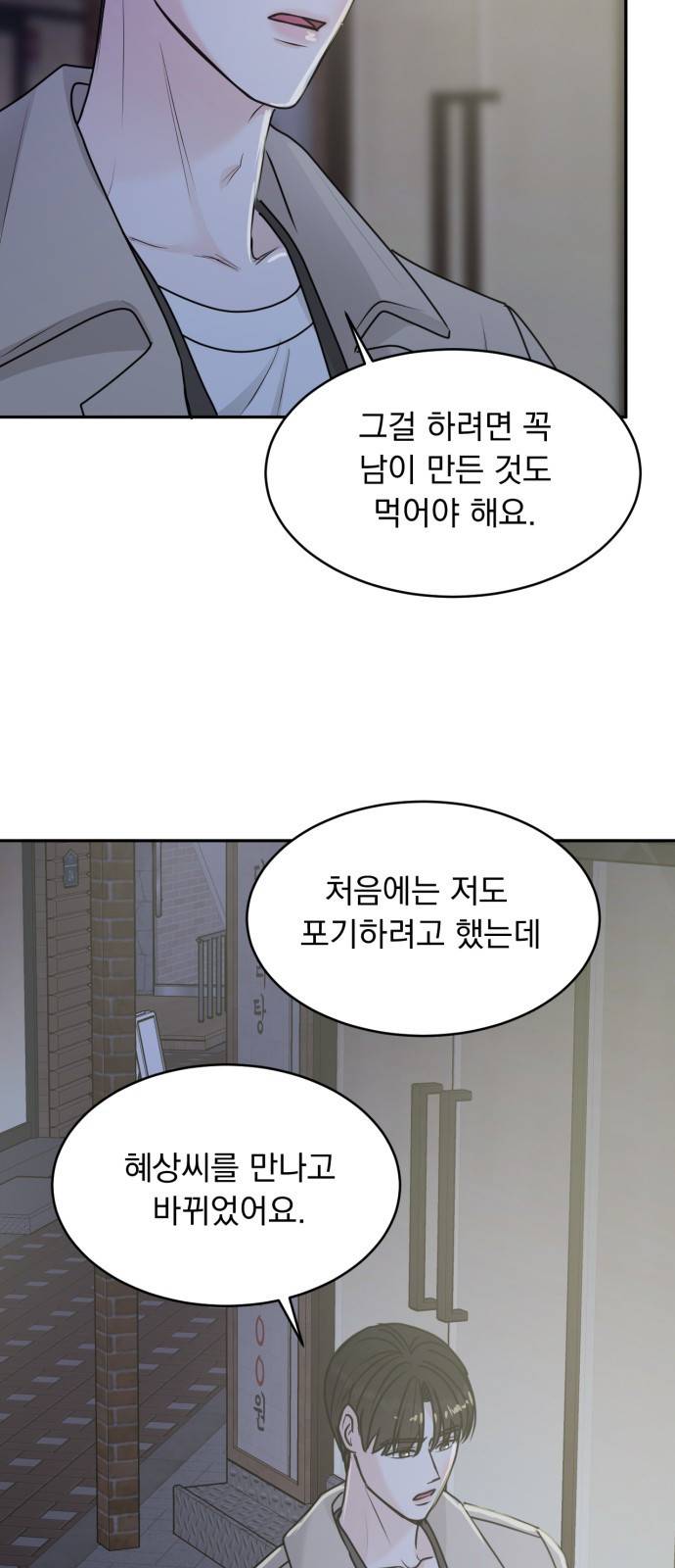 위대한 겸상 9화 24