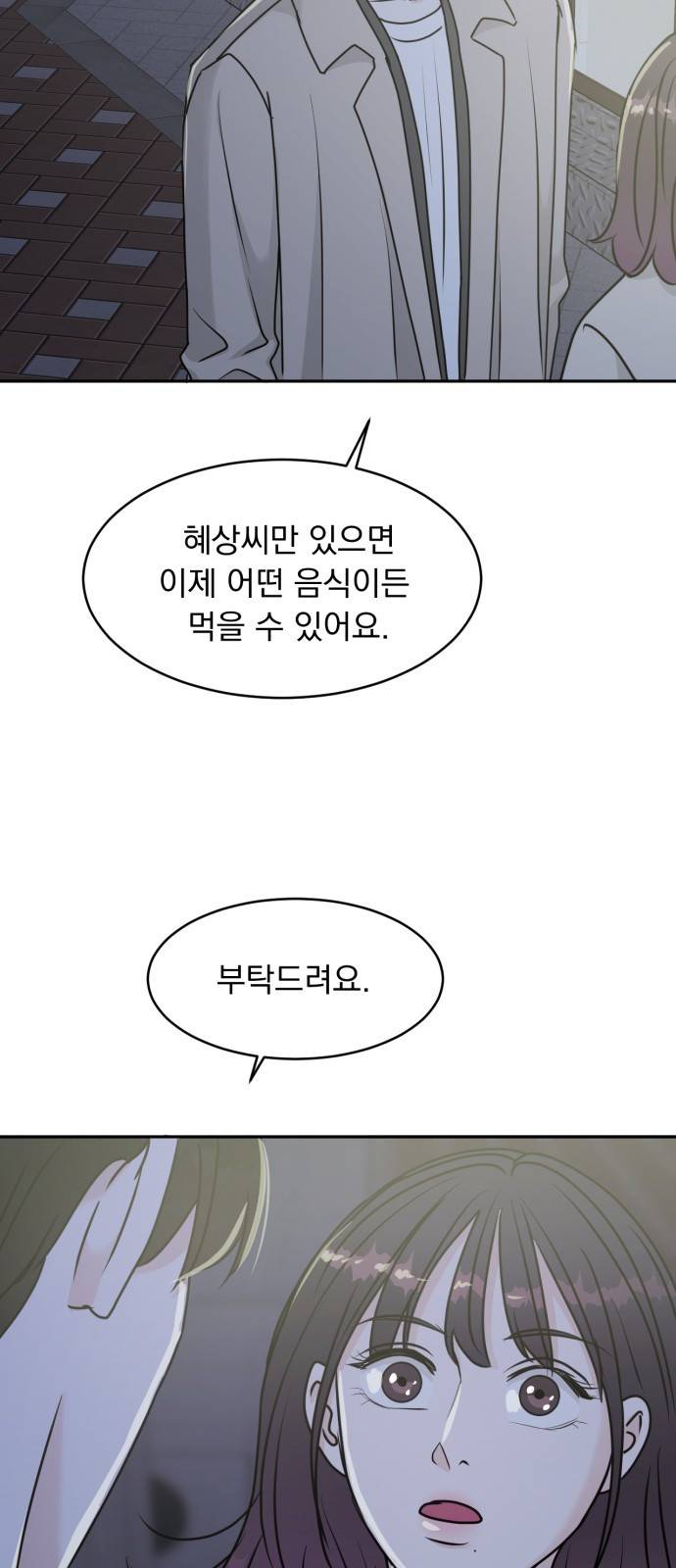 위대한 겸상 9화 25