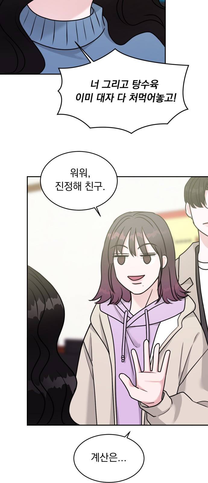 위대한 겸상 9화 31