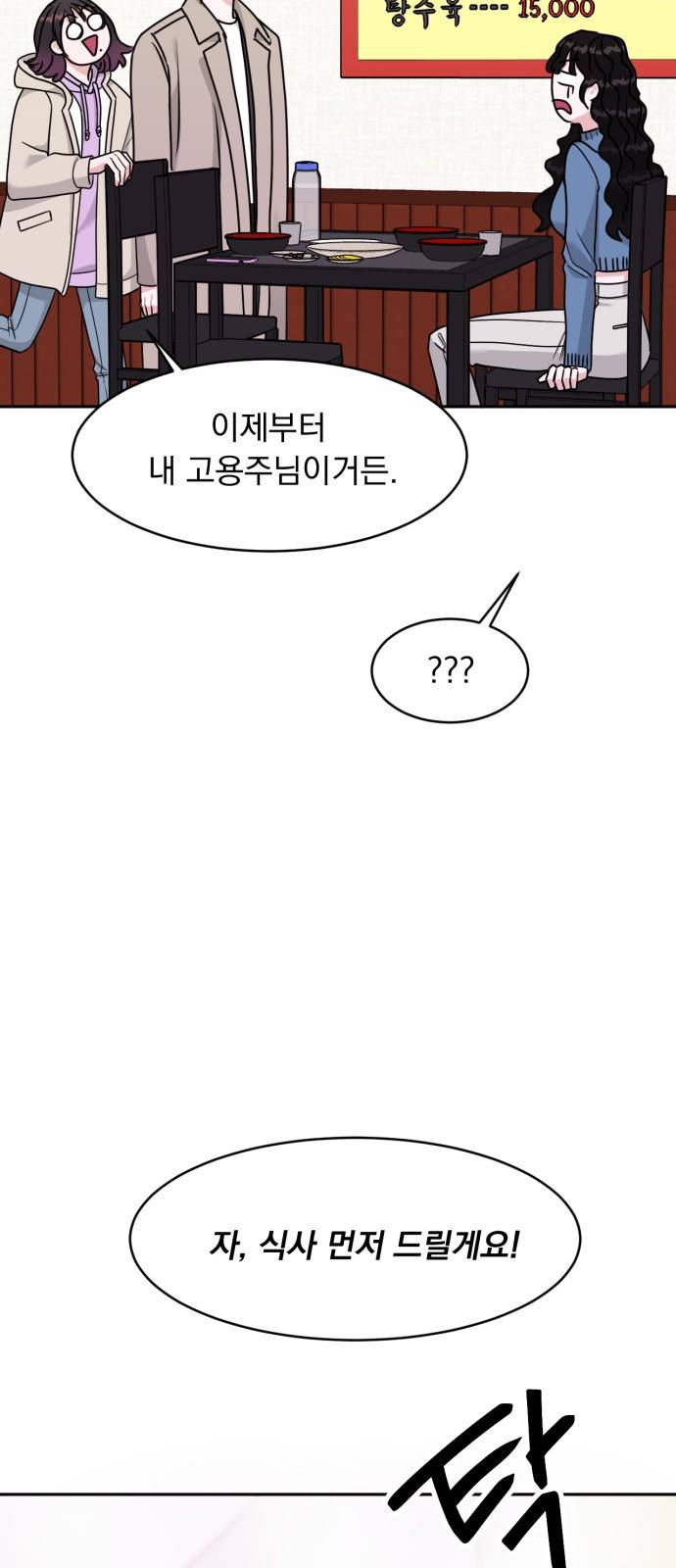 위대한 겸상 9화 34