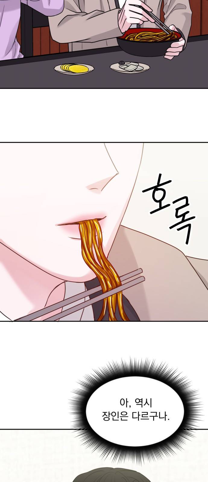 위대한 겸상 9화 41