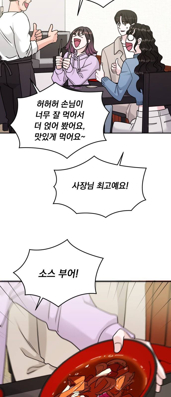 위대한 겸상 9화 47