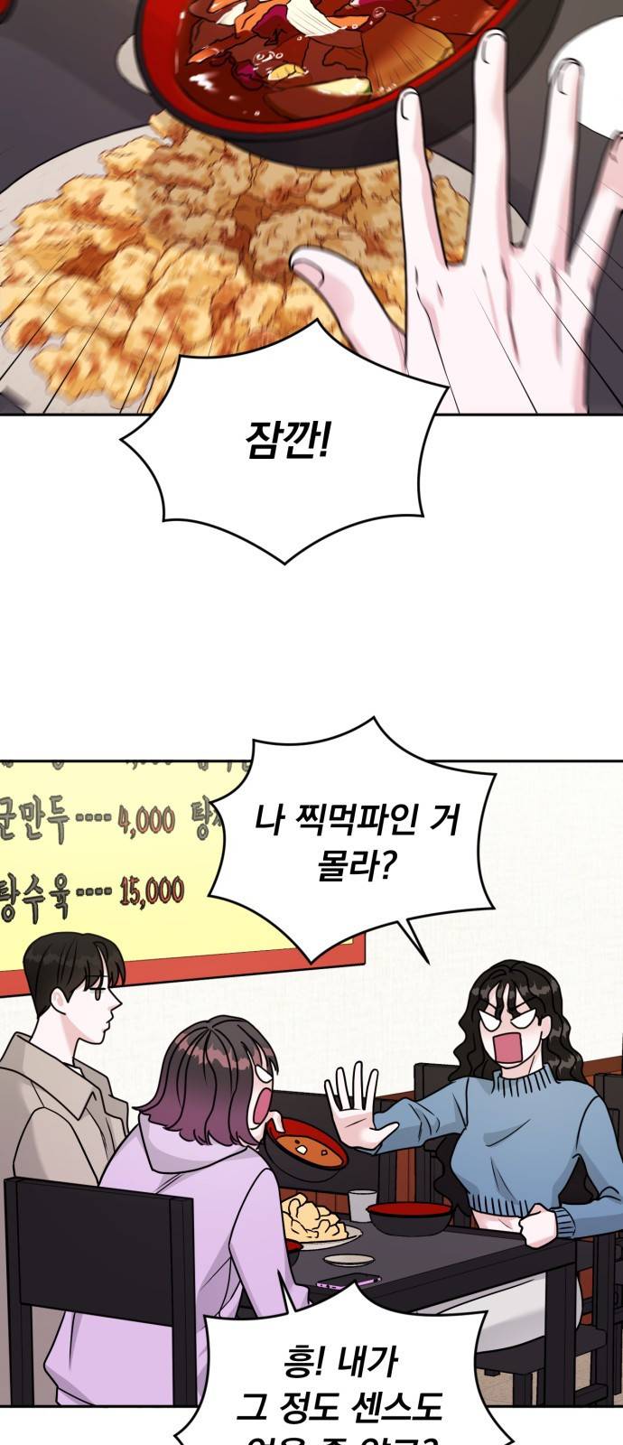 위대한 겸상 9화 48