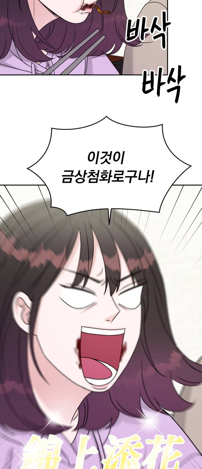 위대한 겸상 9화 53