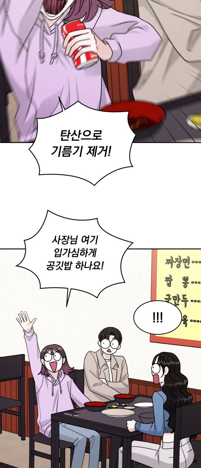 위대한 겸상 9화 56