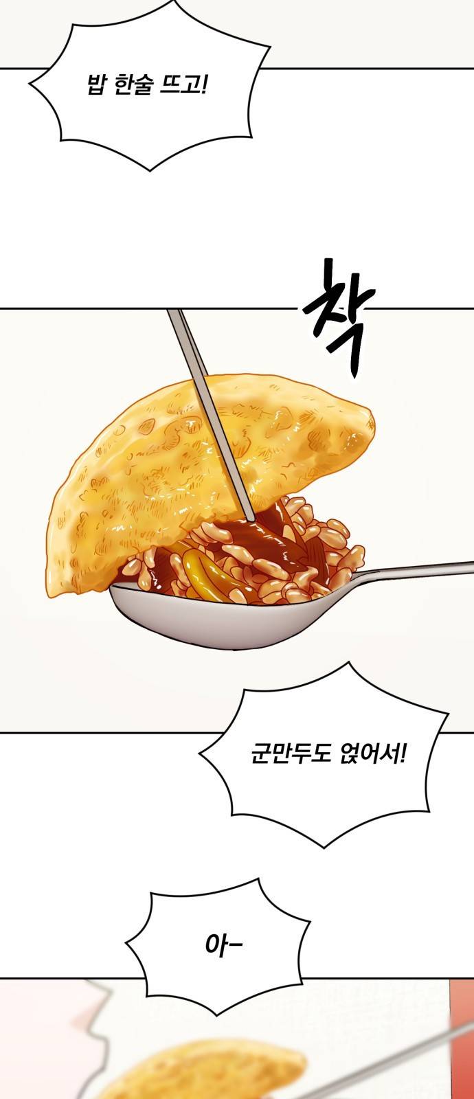 위대한 겸상 9화 59