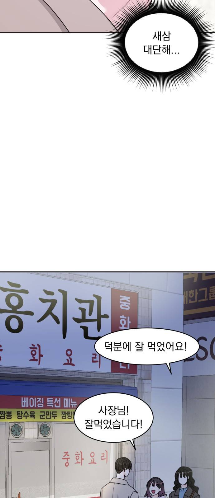 위대한 겸상 9화 61
