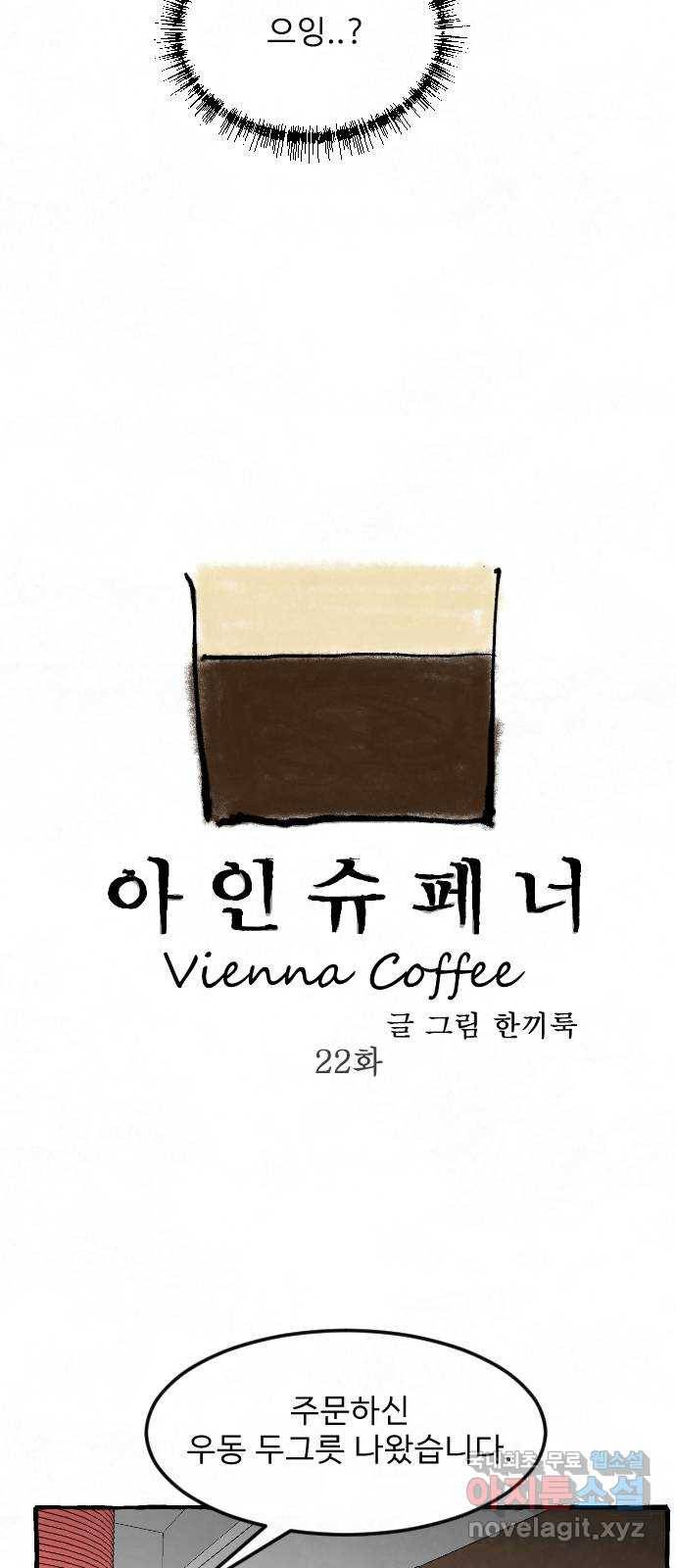 아인슈페너 22화 3
