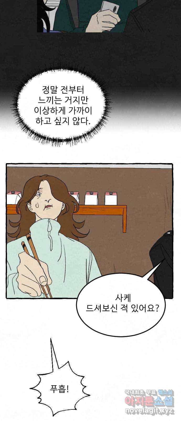 아인슈페너 22화 10