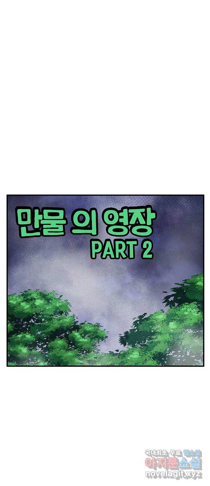 만물의 영장 PART2 78화 통곡의 탈 1