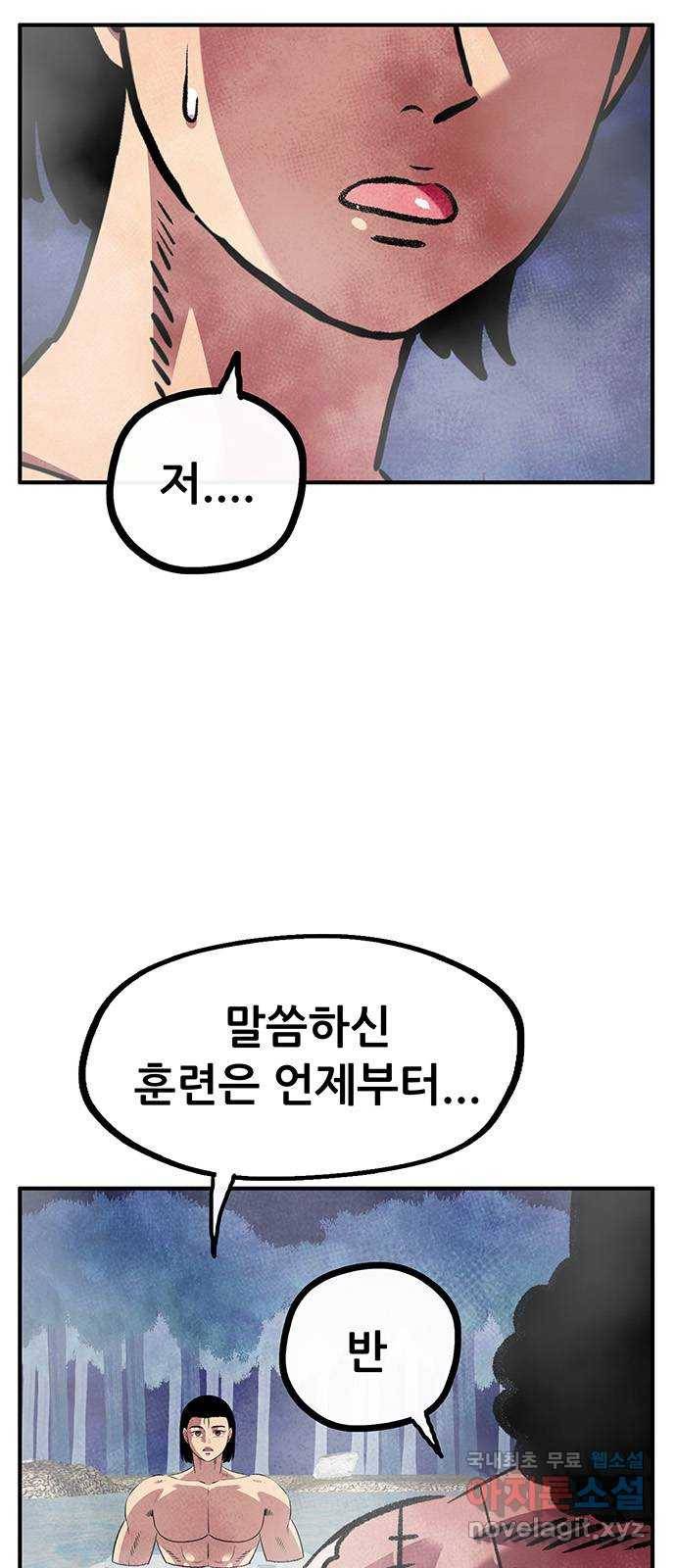 만물의 영장 PART2 78화 통곡의 탈 3