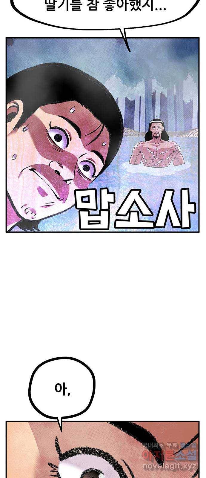 만물의 영장 PART2 78화 통곡의 탈 9