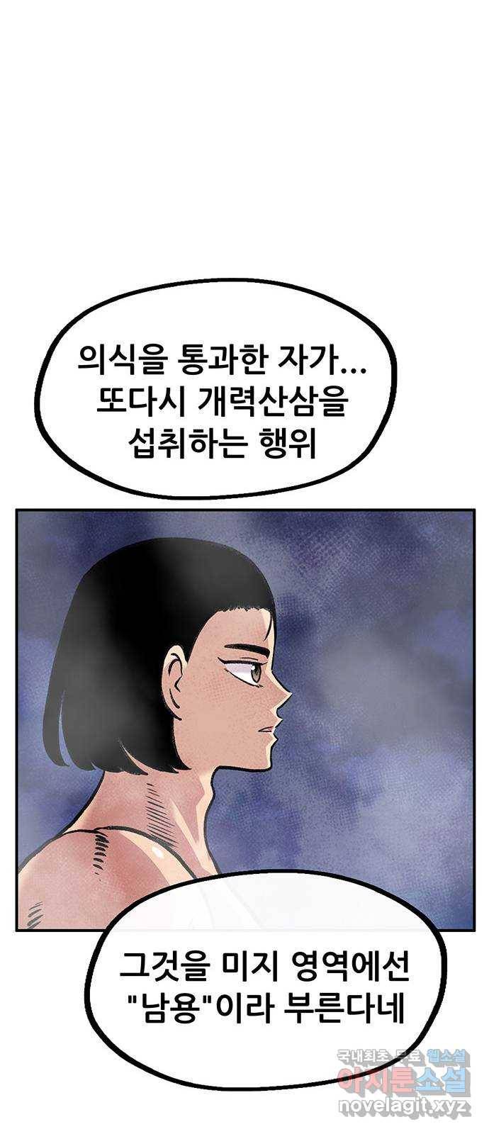 만물의 영장 PART2 78화 통곡의 탈 11
