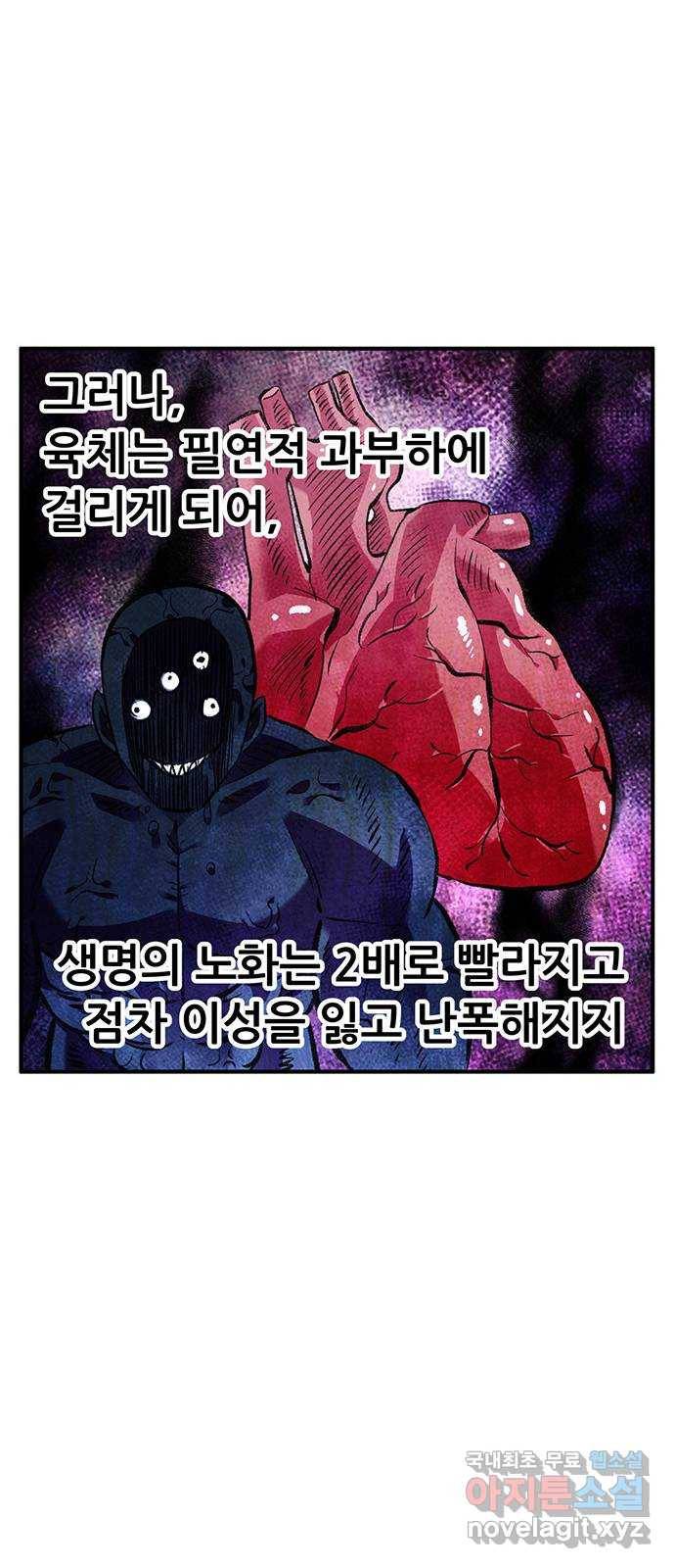 만물의 영장 PART2 78화 통곡의 탈 13