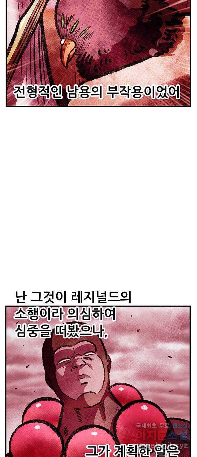 만물의 영장 PART2 78화 통곡의 탈 16