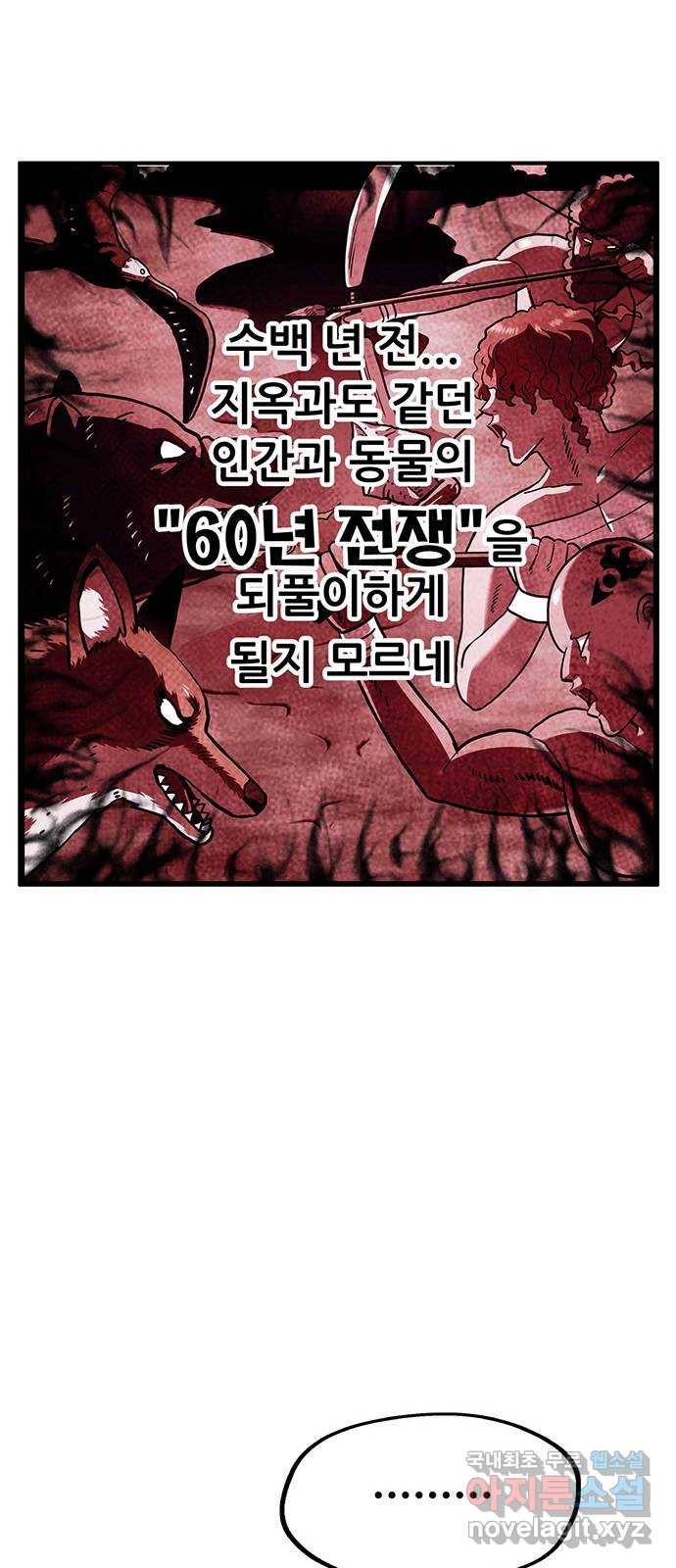 만물의 영장 PART2 78화 통곡의 탈 19