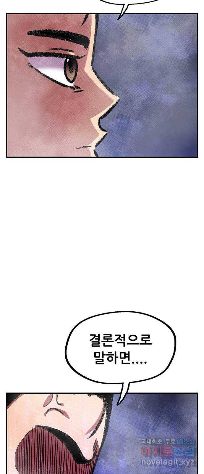 만물의 영장 PART2 78화 통곡의 탈 20