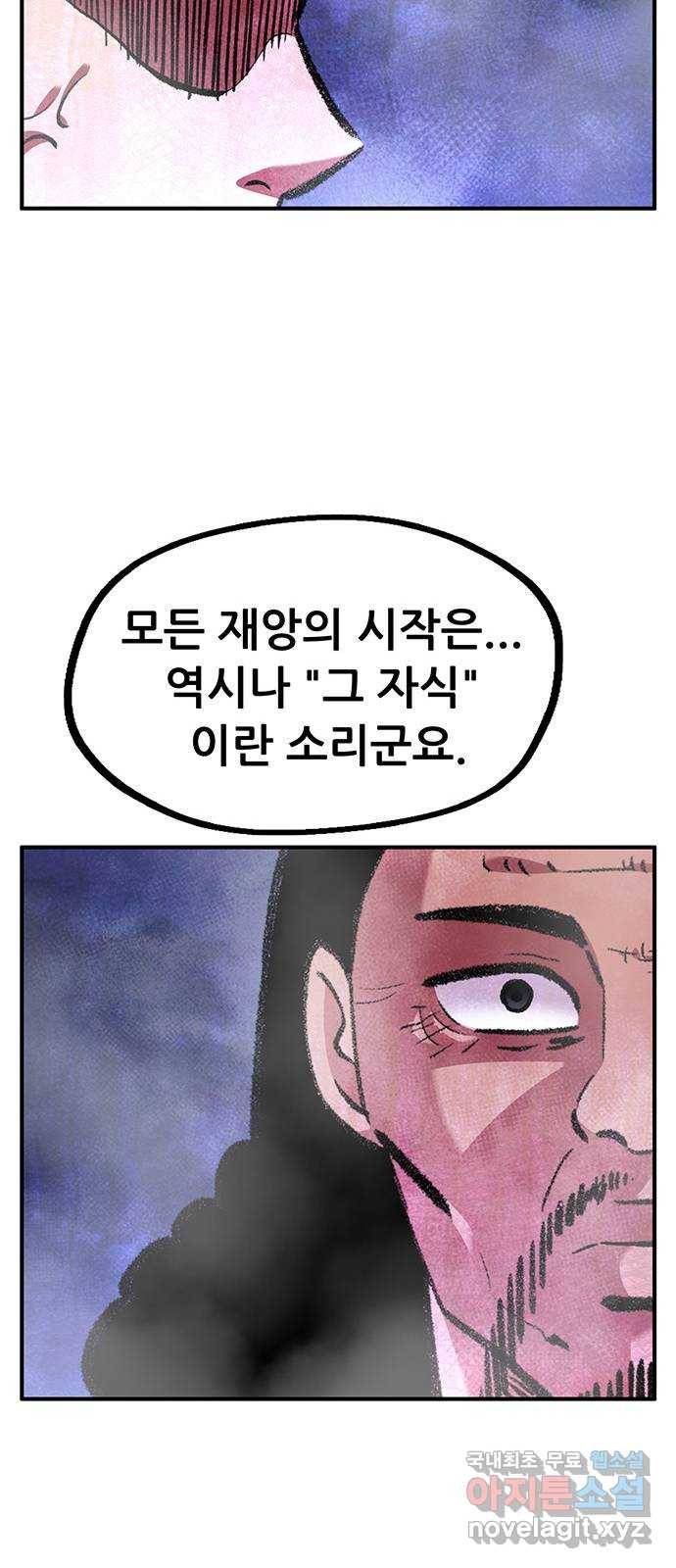 만물의 영장 PART2 78화 통곡의 탈 21