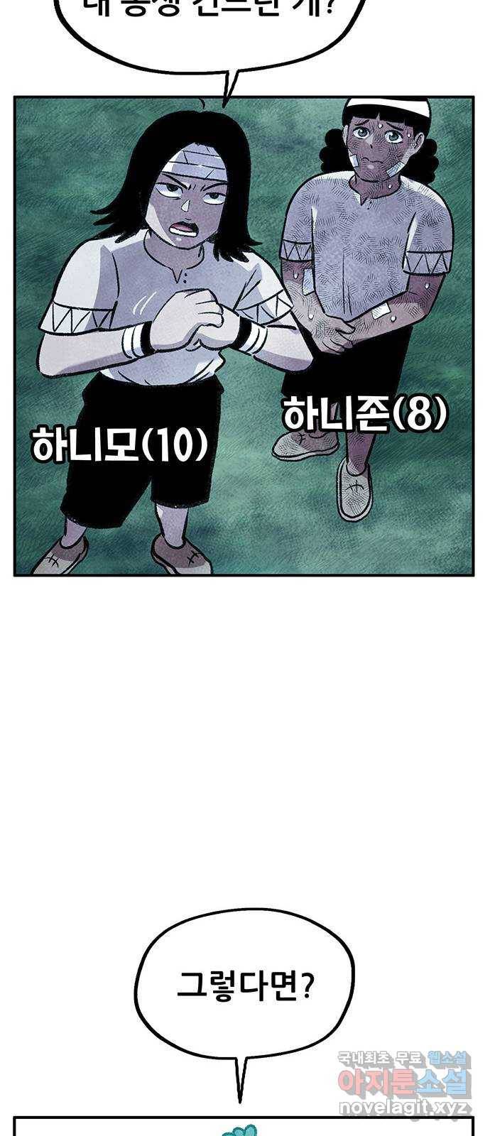 만물의 영장 PART2 78화 통곡의 탈 26