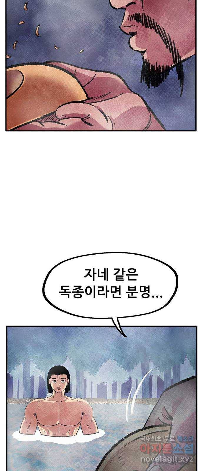 만물의 영장 PART2 78화 통곡의 탈 36