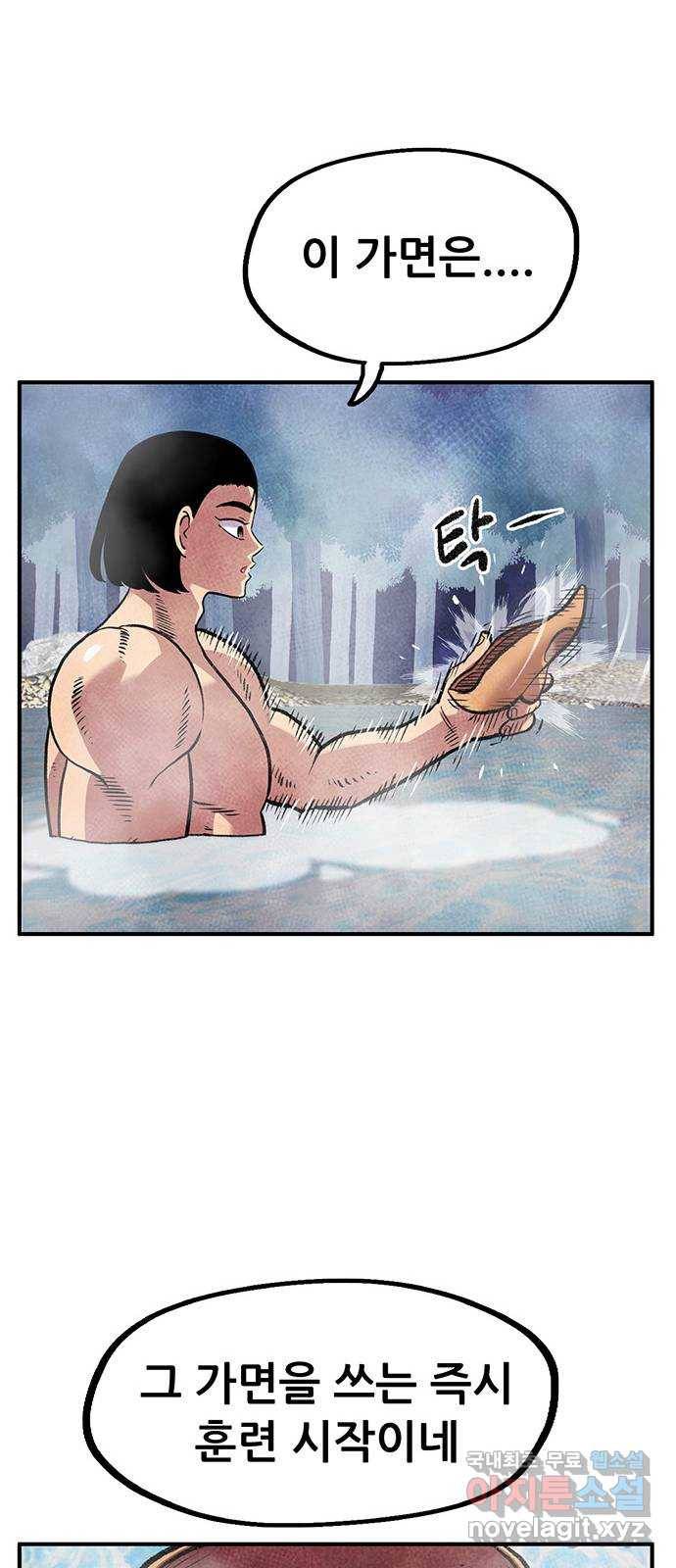 만물의 영장 PART2 78화 통곡의 탈 38