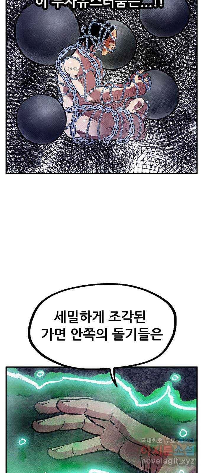 만물의 영장 PART2 78화 통곡의 탈 43