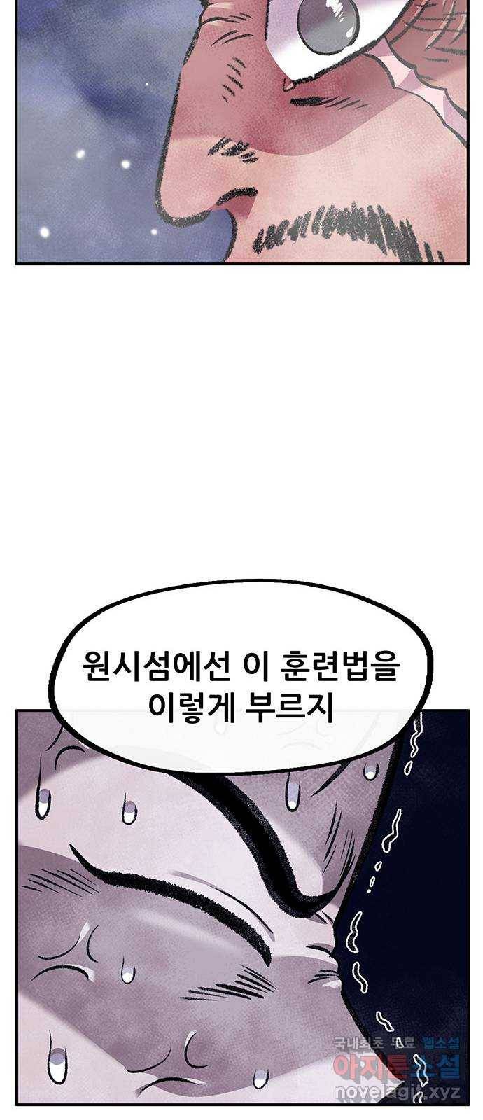 만물의 영장 PART2 78화 통곡의 탈 47