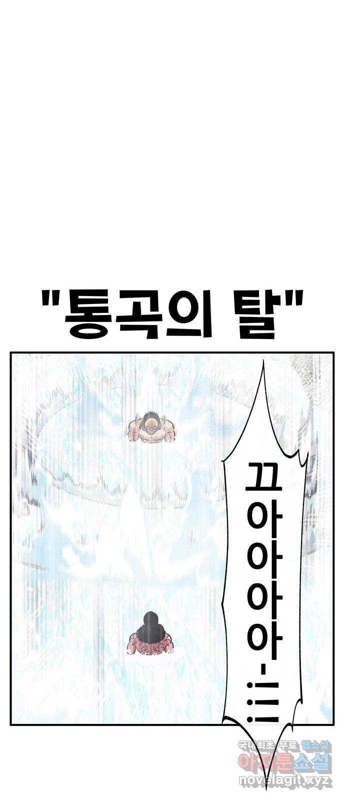 만물의 영장 PART2 78화 통곡의 탈 48
