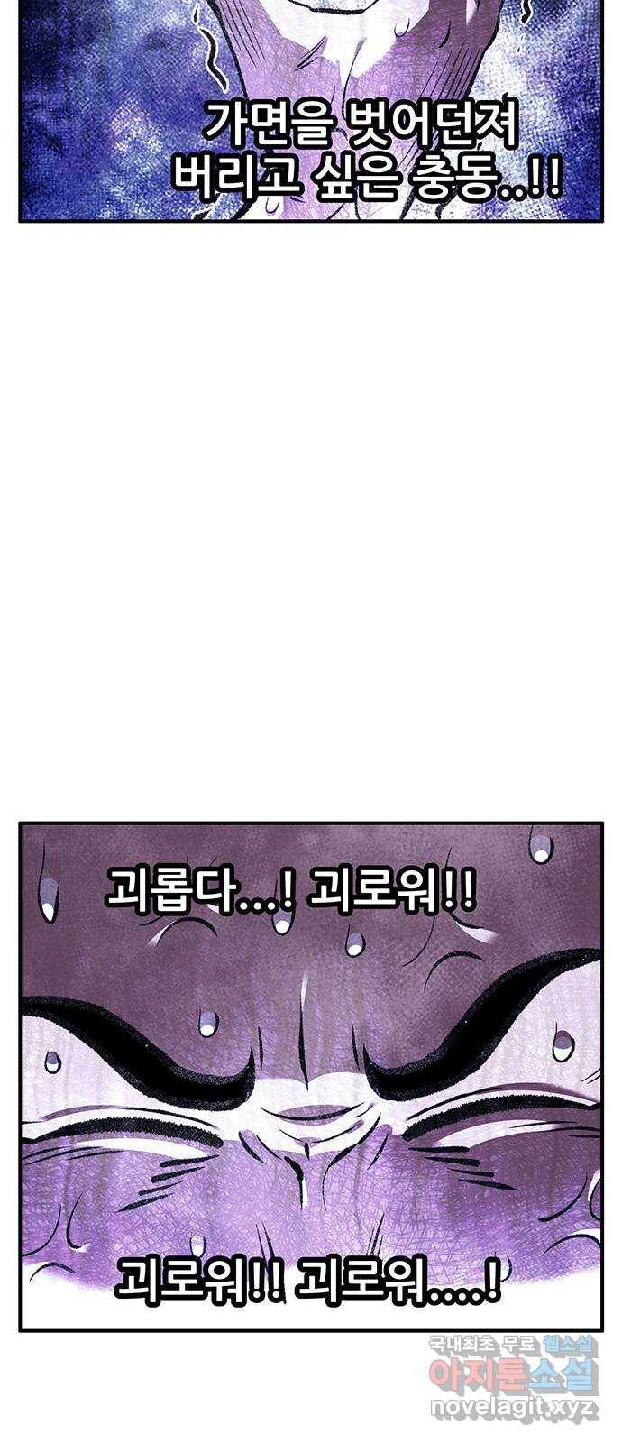 만물의 영장 PART2 78화 통곡의 탈 51