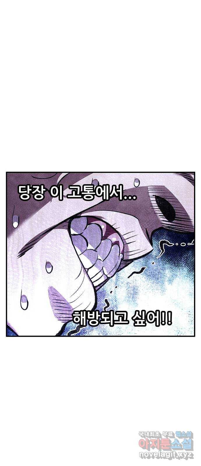 만물의 영장 PART2 78화 통곡의 탈 52