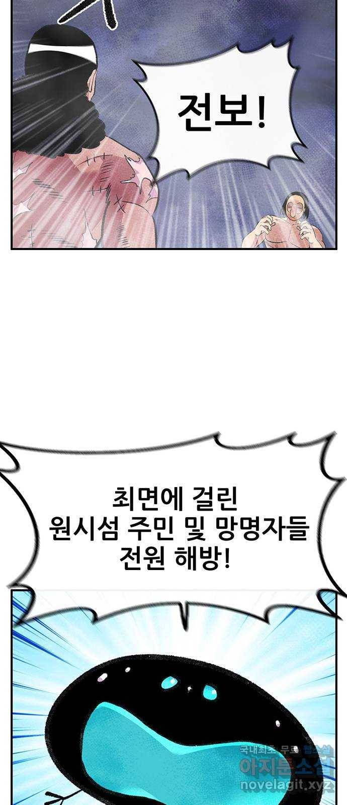 만물의 영장 PART2 78화 통곡의 탈 54