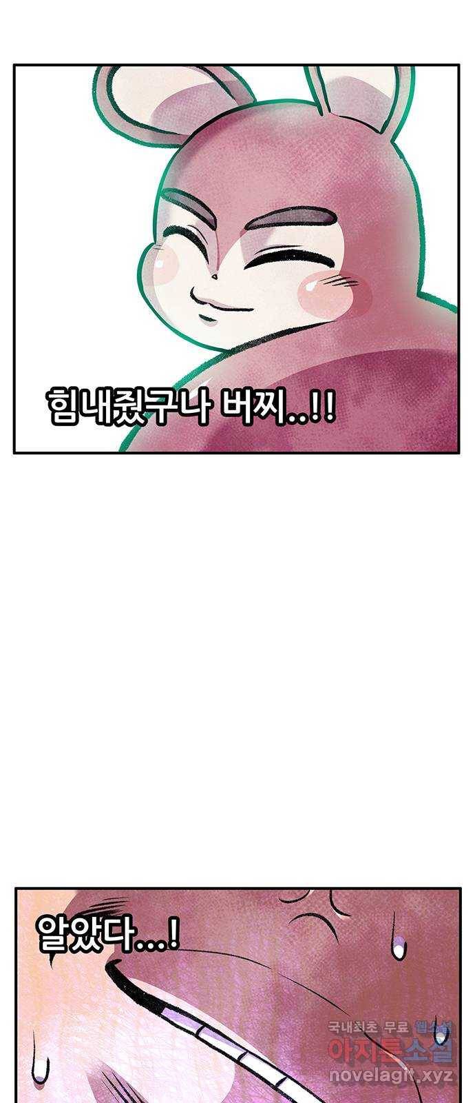 만물의 영장 PART2 78화 통곡의 탈 57