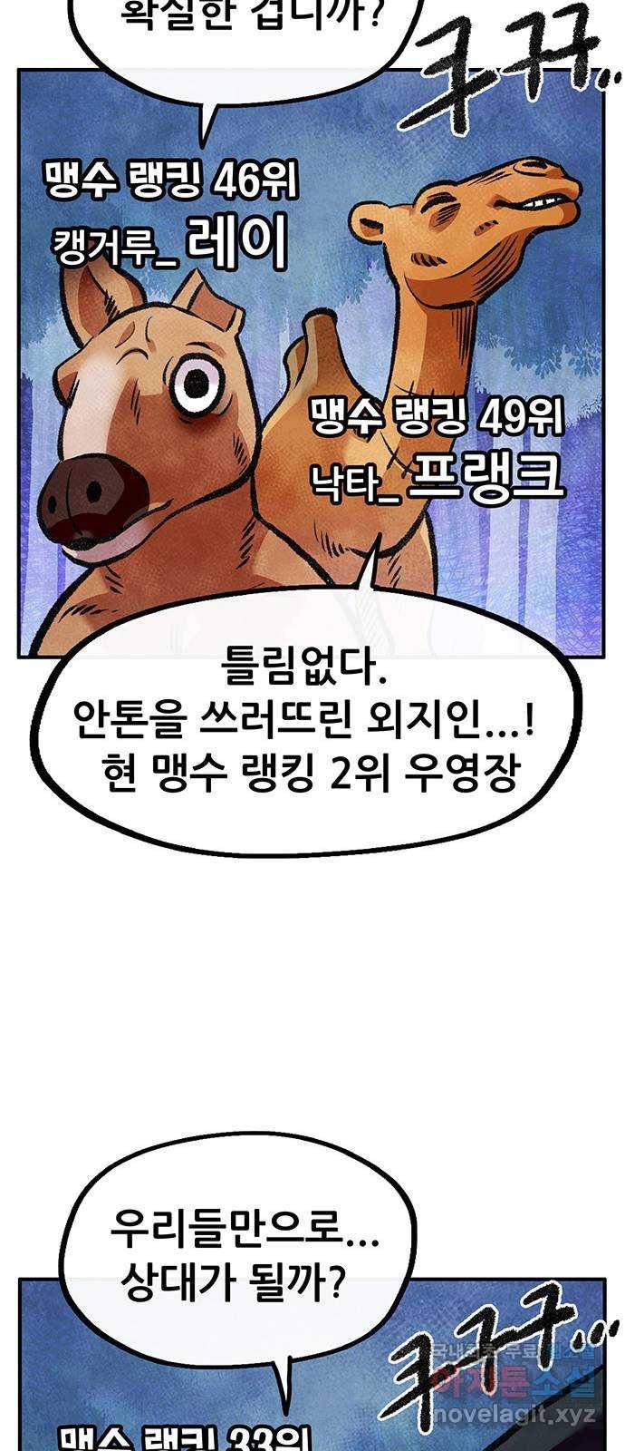 만물의 영장 PART2 78화 통곡의 탈 66