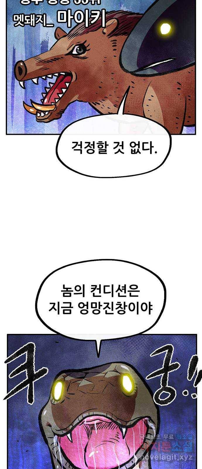 만물의 영장 PART2 78화 통곡의 탈 67