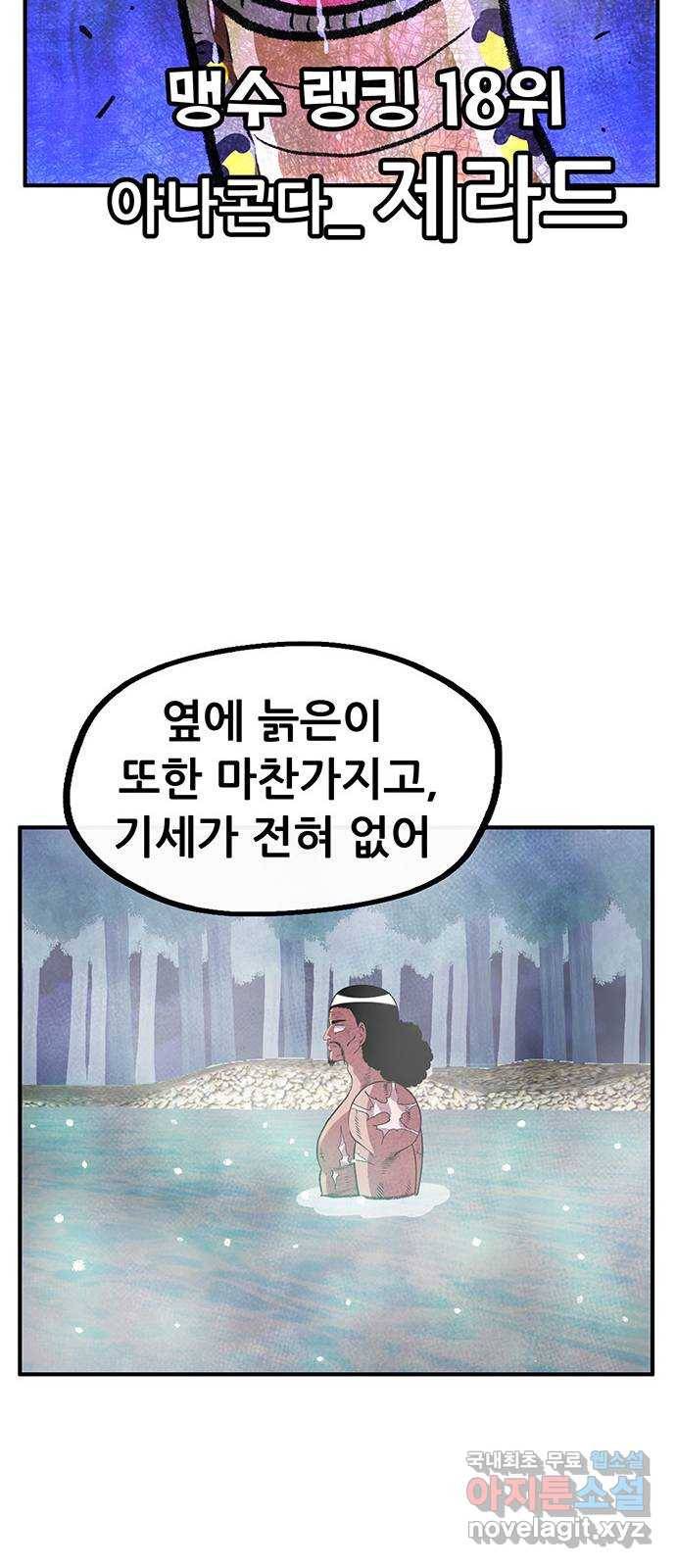 만물의 영장 PART2 78화 통곡의 탈 68
