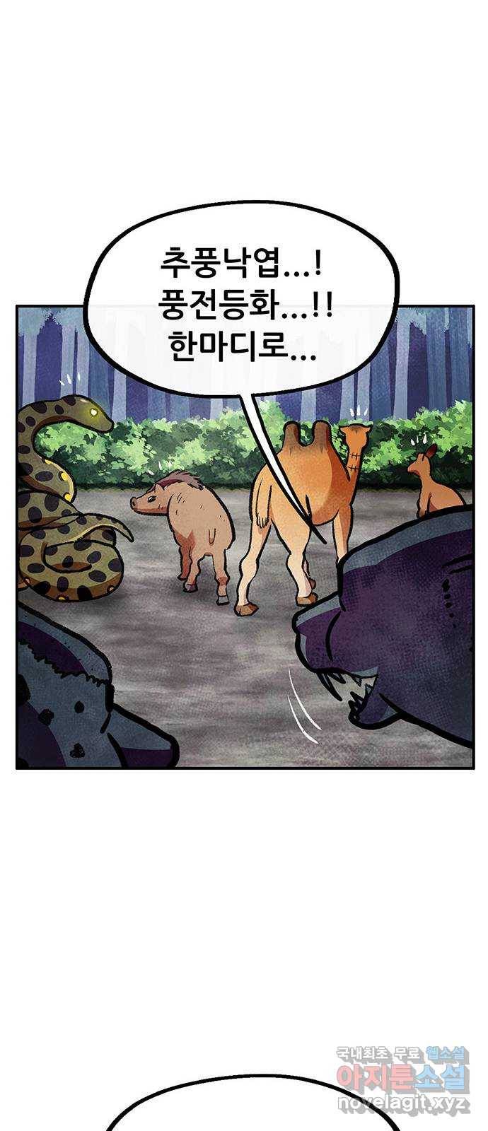 만물의 영장 PART2 78화 통곡의 탈 69