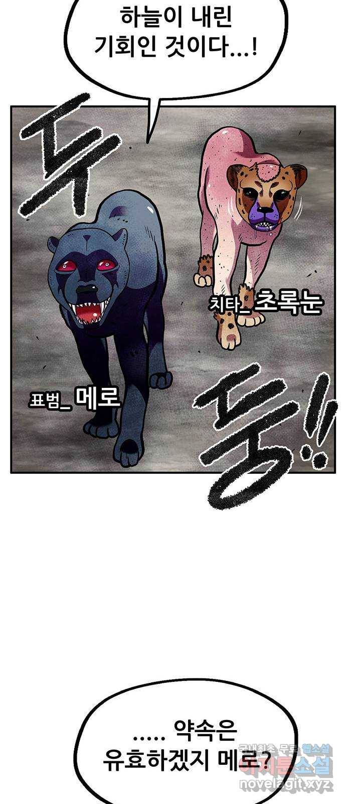 만물의 영장 PART2 78화 통곡의 탈 70