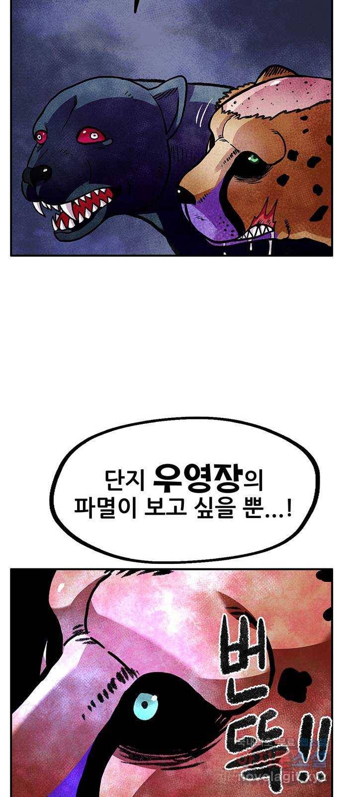 만물의 영장 PART2 78화 통곡의 탈 72