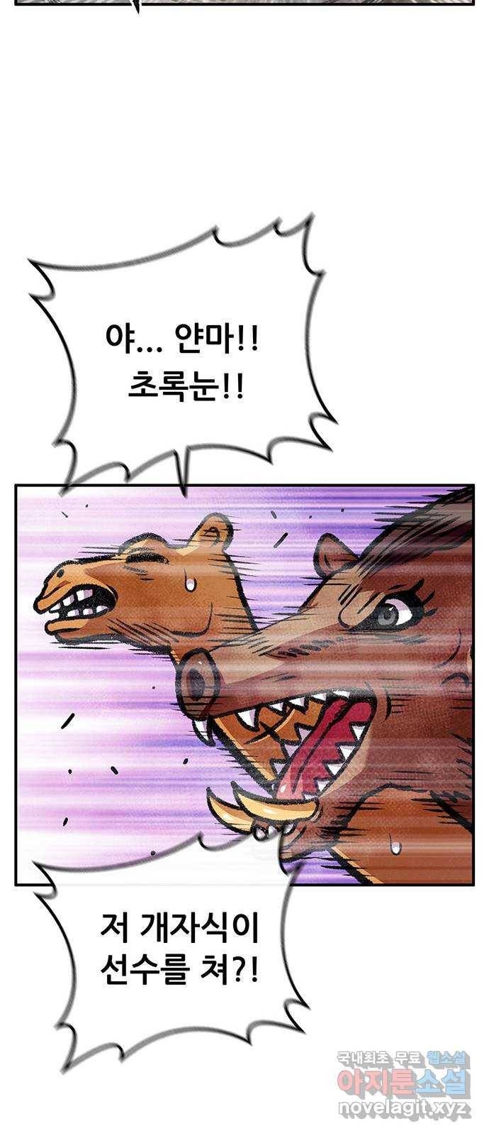 만물의 영장 PART2 78화 통곡의 탈 74