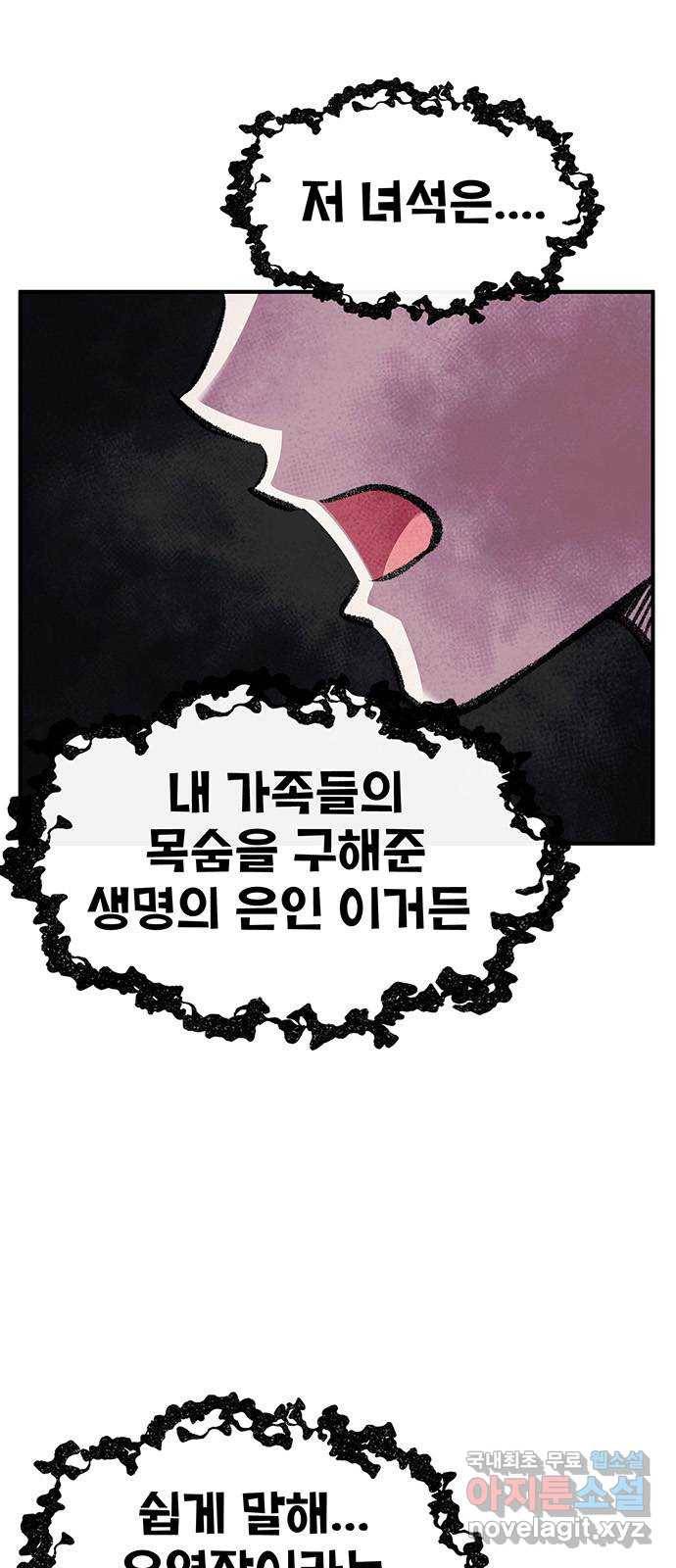 만물의 영장 PART2 78화 통곡의 탈 80