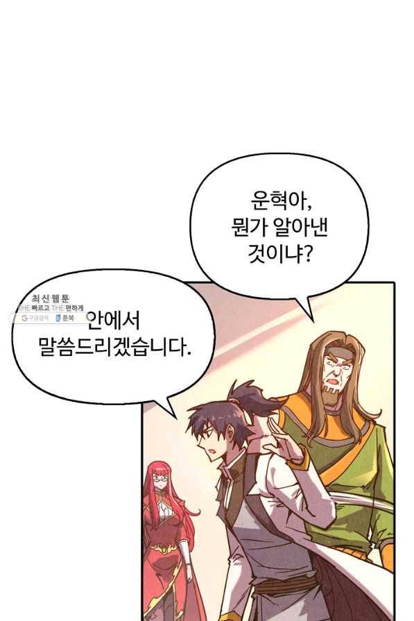 만고지존 87화 3