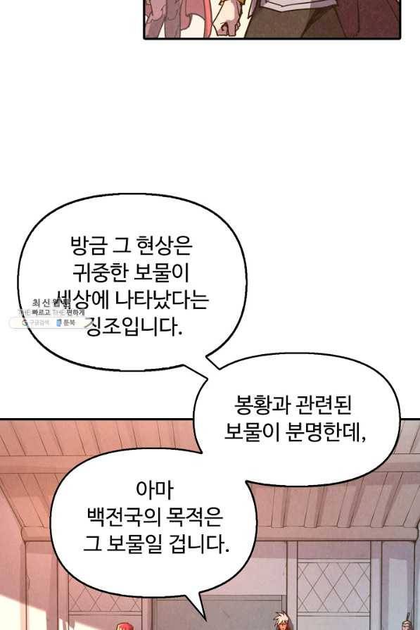 만고지존 87화 4
