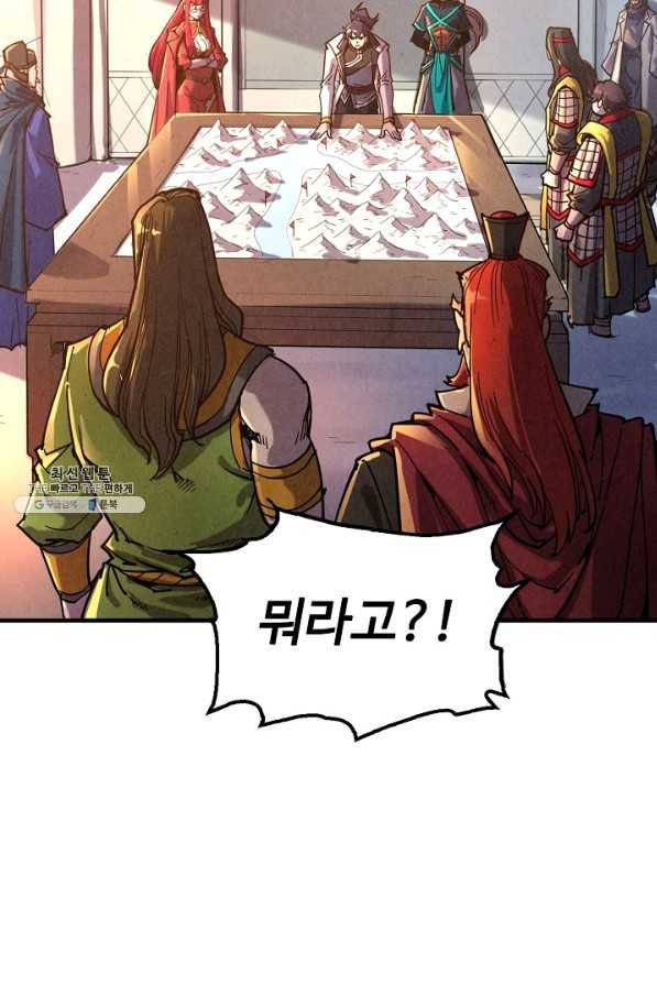 만고지존 87화 5