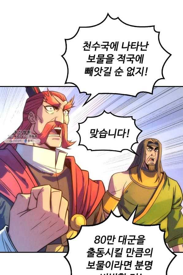 만고지존 87화 6