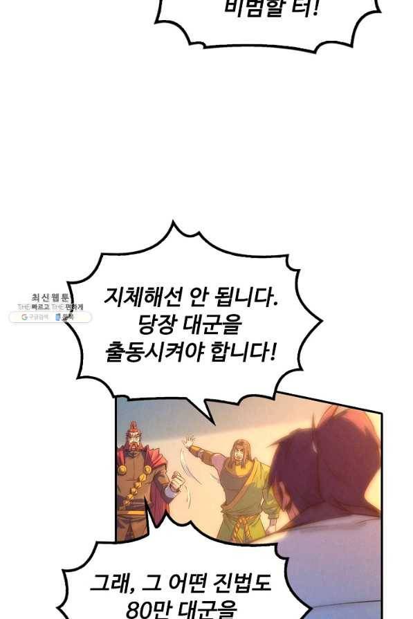 만고지존 87화 7