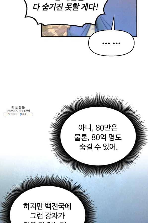 만고지존 87화 8