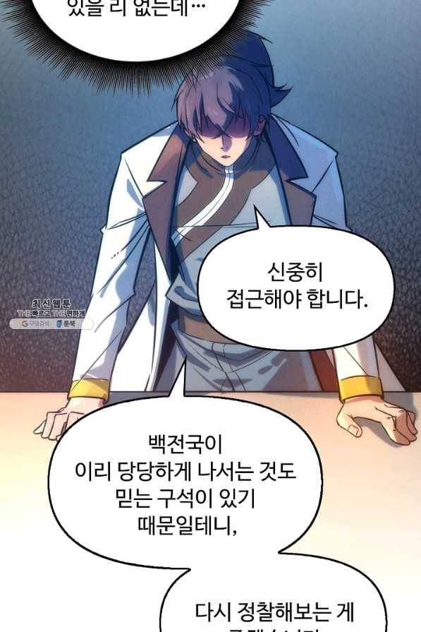 만고지존 87화 9